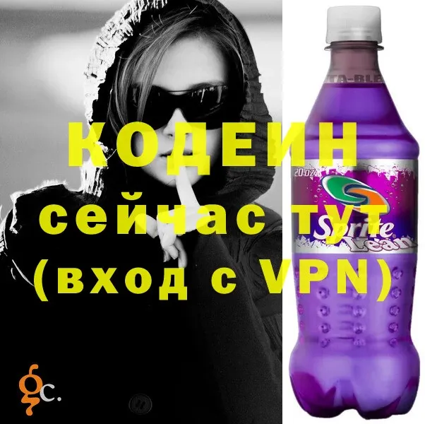 купить наркотик  Кизел  Кодеин Purple Drank 